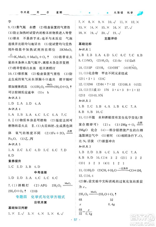 北京教育出版社2025年寒假作业九年级化学通用版答案