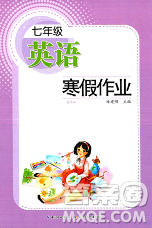 长江少年儿童出版社2025年寒假作业七年级英语通用版答案