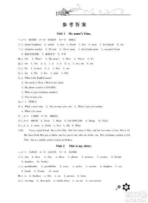 长江少年儿童出版社2025年寒假作业七年级英语通用版答案