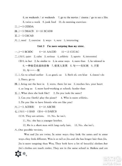 长江少年儿童出版社2025年寒假作业八年级英语通用版答案