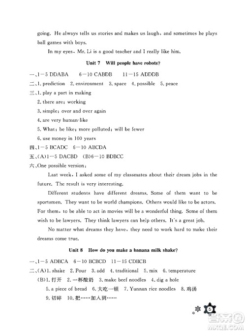 长江少年儿童出版社2025年寒假作业八年级英语通用版答案