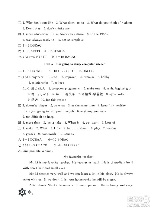 长江少年儿童出版社2025年寒假作业八年级英语通用版答案