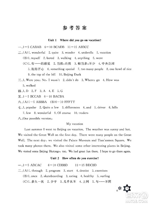 长江少年儿童出版社2025年寒假作业八年级英语通用版答案