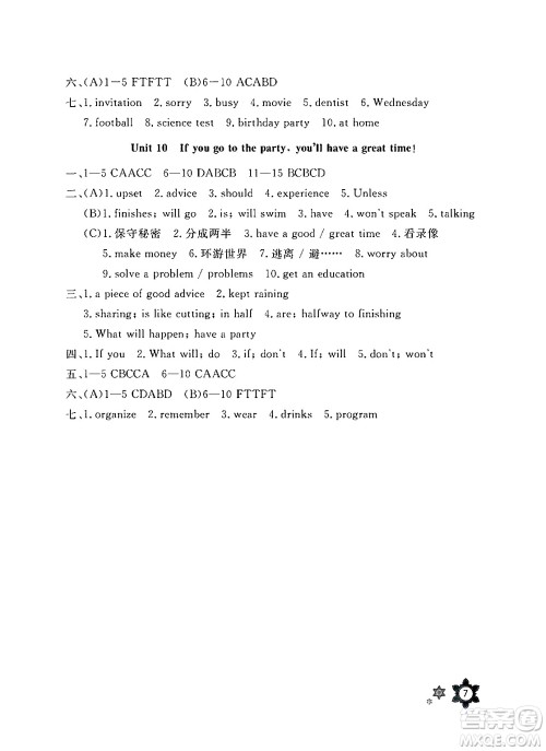 长江少年儿童出版社2025年寒假作业八年级英语通用版答案