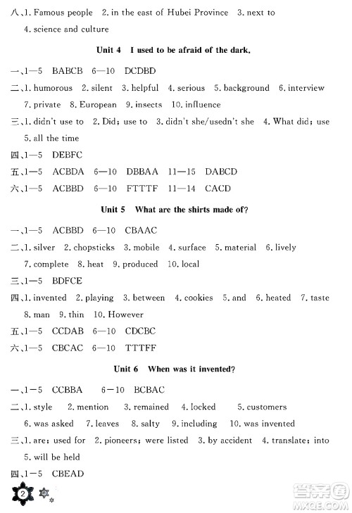 长江少年儿童出版社2025年寒假作业九年级英语通用版答案