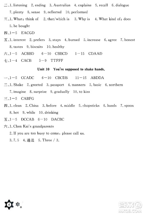 长江少年儿童出版社2025年寒假作业九年级英语通用版答案