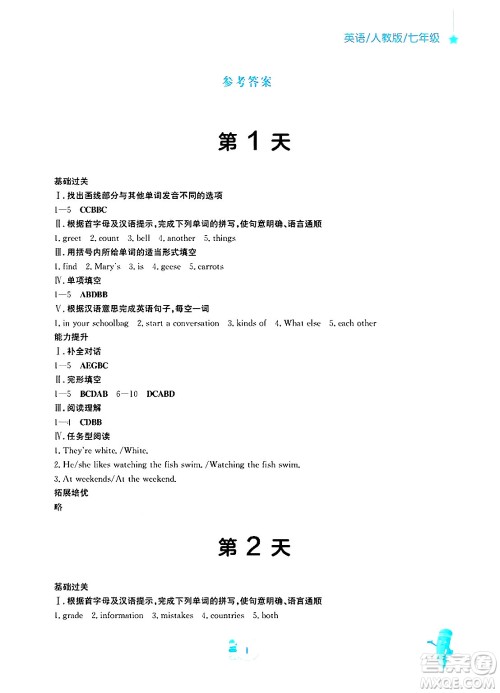 安徽教育出版社2025年寒假作业七年级英语人教版答案