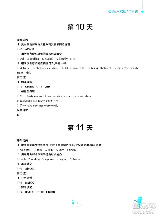 安徽教育出版社2025年寒假作业七年级英语人教版答案