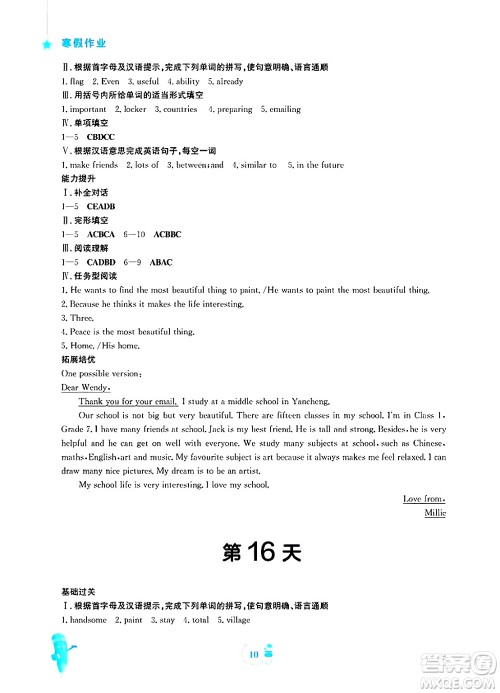 安徽教育出版社2025年寒假作业七年级英语人教版答案