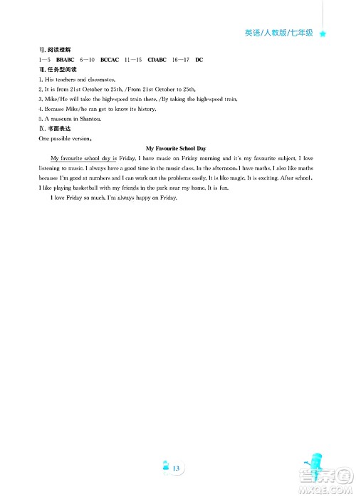 安徽教育出版社2025年寒假作业七年级英语人教版答案