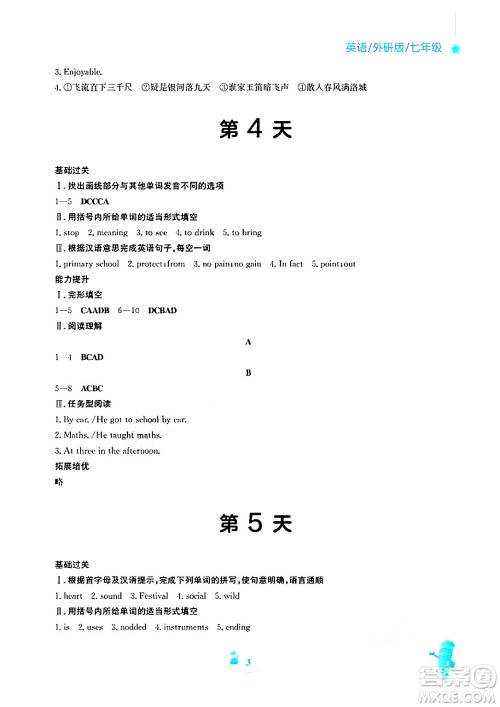 安徽教育出版社2025年寒假作业七年级英语外研版答案