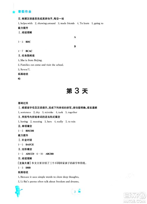 安徽教育出版社2025年寒假作业七年级英语外研版答案