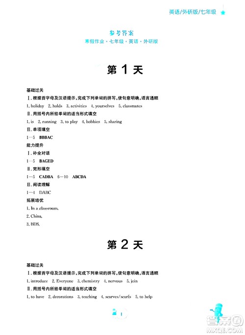 安徽教育出版社2025年寒假作业七年级英语外研版答案
