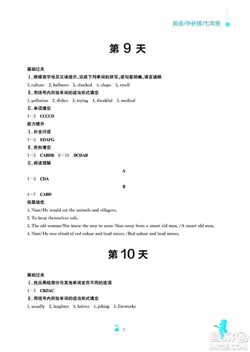 安徽教育出版社2025年寒假作业七年级英语外研版答案