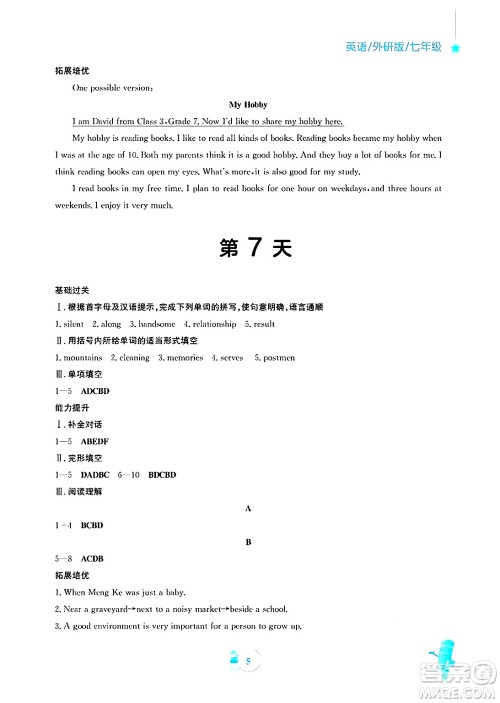 安徽教育出版社2025年寒假作业七年级英语外研版答案