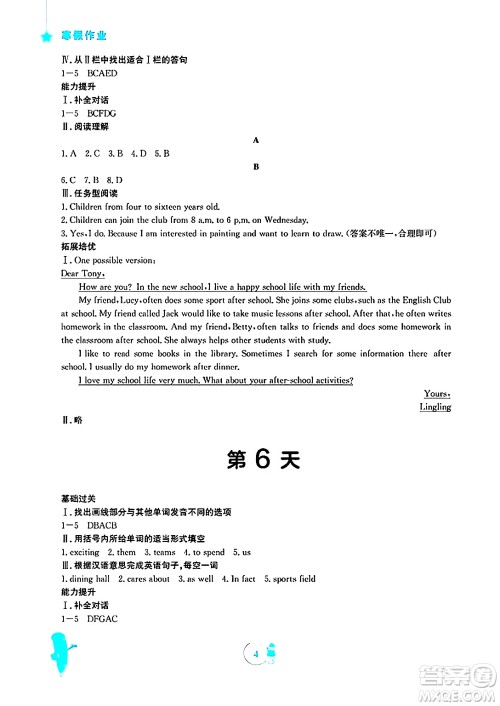 安徽教育出版社2025年寒假作业七年级英语译林版答案 安徽教育出版社2025年寒假作业七年级英语译林版答案