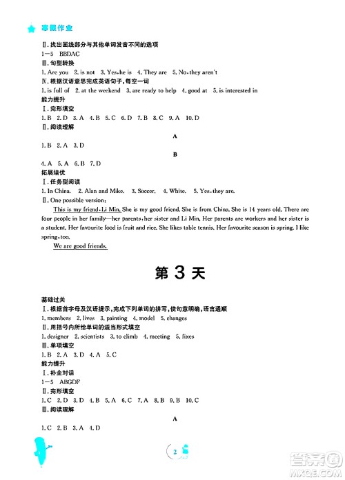 安徽教育出版社2025年寒假作业七年级英语译林版答案 安徽教育出版社2025年寒假作业七年级英语译林版答案