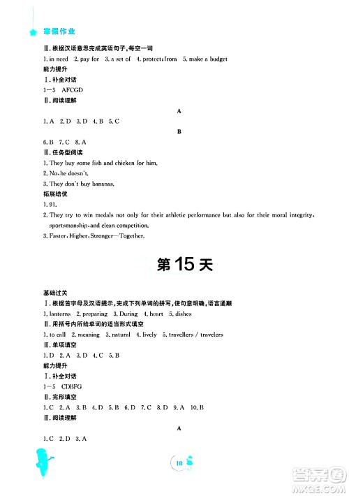 安徽教育出版社2025年寒假作业七年级英语译林版答案 安徽教育出版社2025年寒假作业七年级英语译林版答案