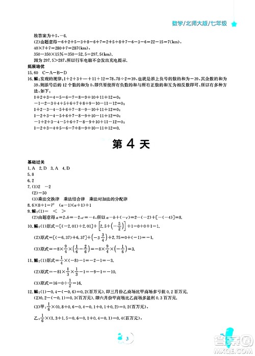 安徽教育出版社2025年寒假作业七年级数学北师大版答案 安徽教育出版社2025年寒假作业七年级数学北师大版答案