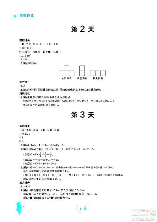 安徽教育出版社2025年寒假作业七年级数学北师大版答案 安徽教育出版社2025年寒假作业七年级数学北师大版答案