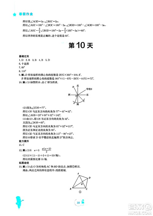 安徽教育出版社2025年寒假作业七年级数学北师大版答案 安徽教育出版社2025年寒假作业七年级数学北师大版答案