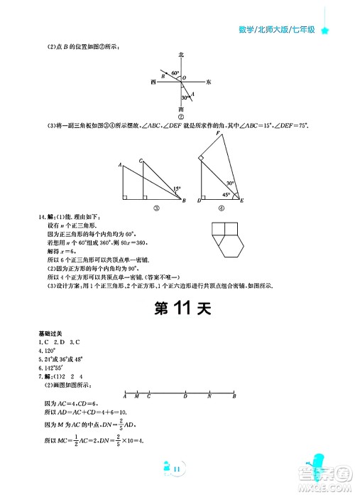 安徽教育出版社2025年寒假作业七年级数学北师大版答案 安徽教育出版社2025年寒假作业七年级数学北师大版答案