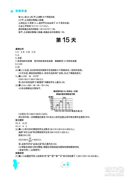 安徽教育出版社2025年寒假作业七年级数学北师大版答案 安徽教育出版社2025年寒假作业七年级数学北师大版答案