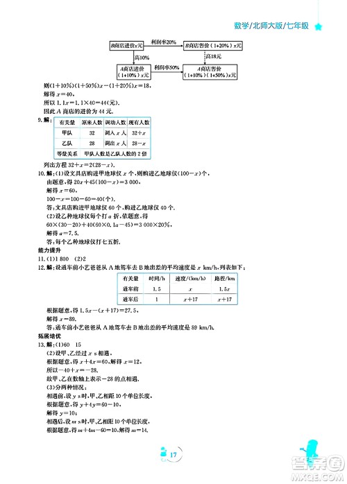 安徽教育出版社2025年寒假作业七年级数学北师大版答案 安徽教育出版社2025年寒假作业七年级数学北师大版答案