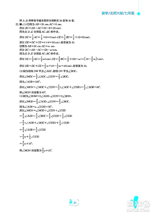 安徽教育出版社2025年寒假作业七年级数学北师大版答案 安徽教育出版社2025年寒假作业七年级数学北师大版答案