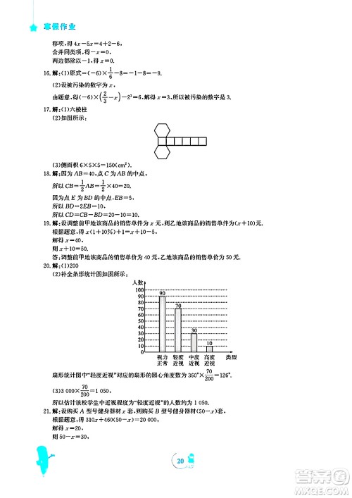 安徽教育出版社2025年寒假作业七年级数学北师大版答案 安徽教育出版社2025年寒假作业七年级数学北师大版答案