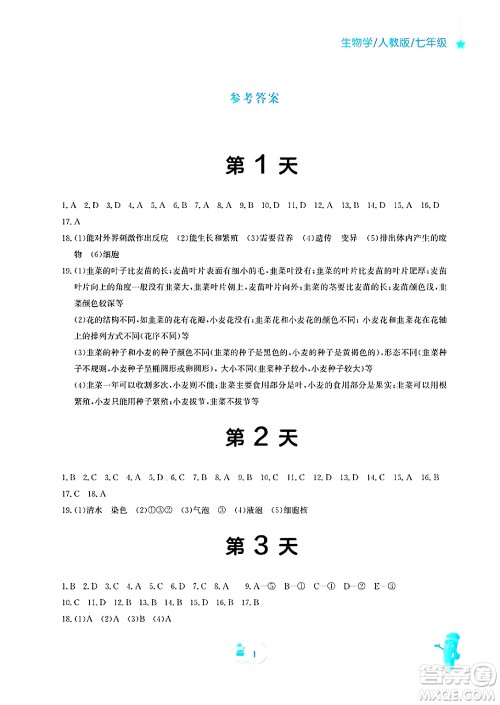 安徽教育出版社2025年寒假作业七年级生物人教版答案