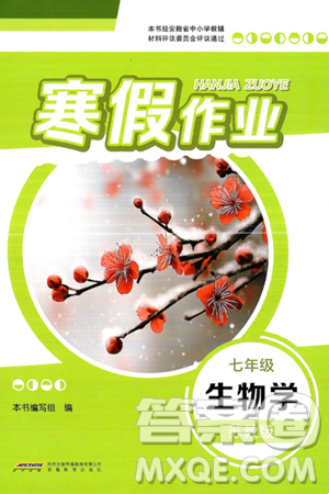 安徽教育出版社2025年寒假作业七年级生物苏教版答案