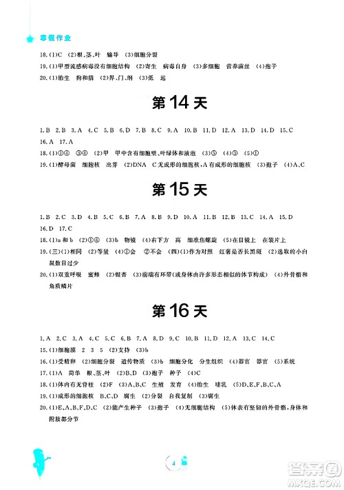 安徽教育出版社2025年寒假作业七年级生物苏教版答案