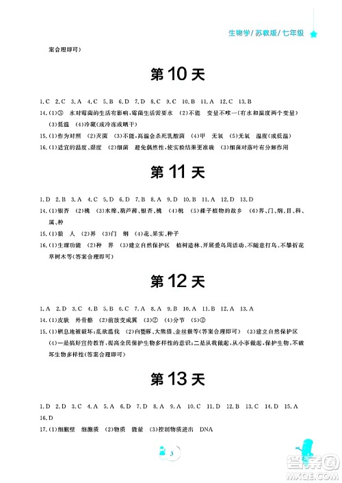 安徽教育出版社2025年寒假作业七年级生物苏教版答案