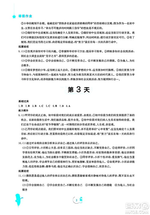 安徽教育出版社2025年寒假作业七年级道德与法治人教版答案 安徽教育出版社2025年寒假作业七年级道德与法治人教版答案