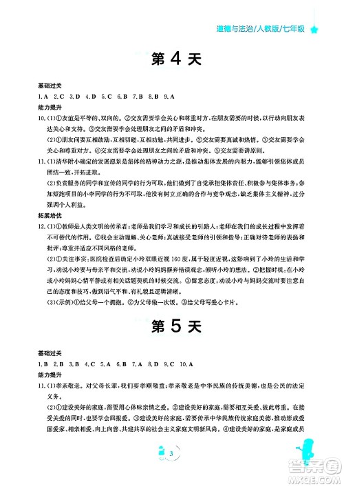 安徽教育出版社2025年寒假作业七年级道德与法治人教版答案 安徽教育出版社2025年寒假作业七年级道德与法治人教版答案