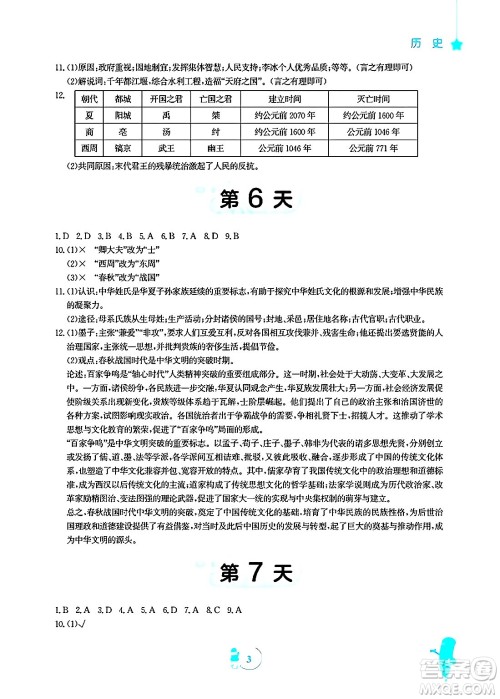 安徽教育出版社2025年寒假作业七年级历史人教版答案 安徽教育出版社2025年寒假作业七年级历史人教版答案