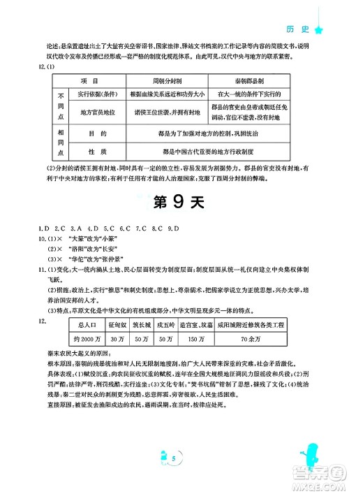 安徽教育出版社2025年寒假作业七年级历史人教版答案 安徽教育出版社2025年寒假作业七年级历史人教版答案