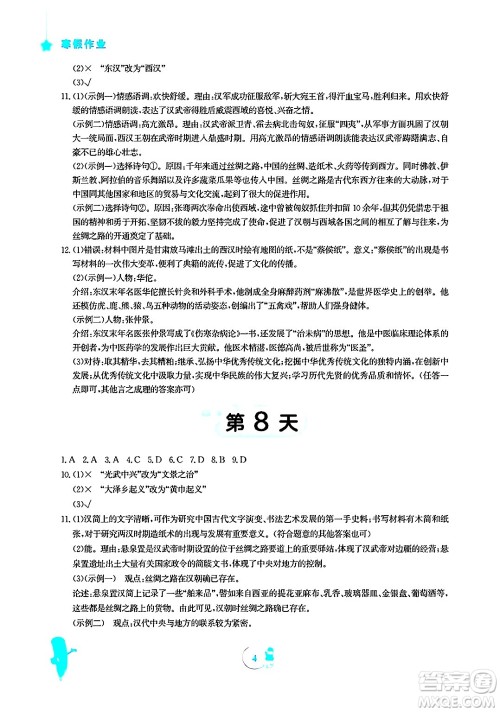 安徽教育出版社2025年寒假作业七年级历史人教版答案 安徽教育出版社2025年寒假作业七年级历史人教版答案