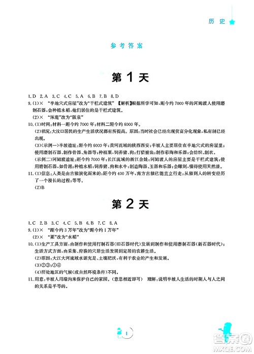 安徽教育出版社2025年寒假作业七年级历史人教版答案 安徽教育出版社2025年寒假作业七年级历史人教版答案