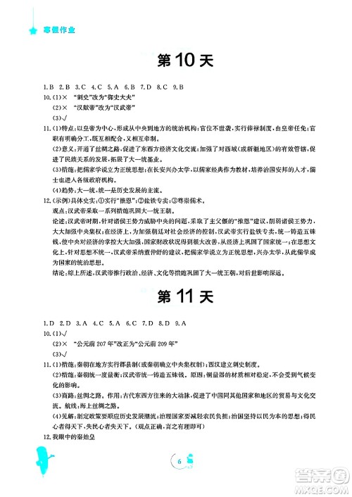 安徽教育出版社2025年寒假作业七年级历史人教版答案 安徽教育出版社2025年寒假作业七年级历史人教版答案