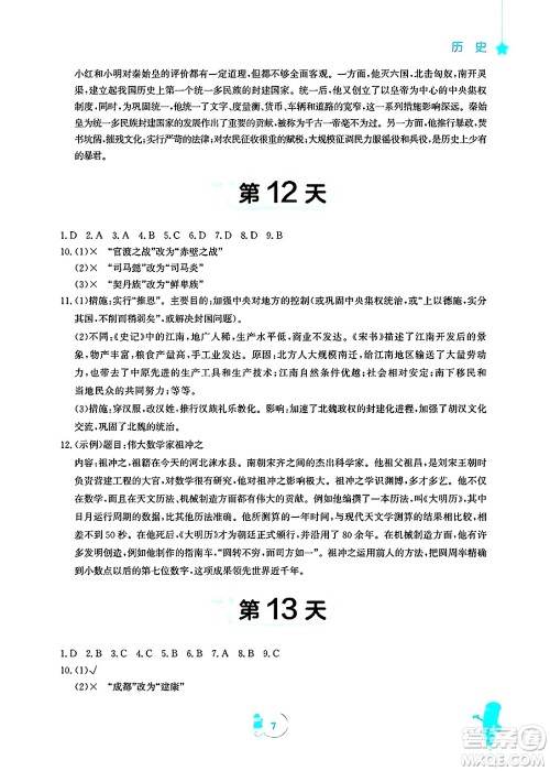 安徽教育出版社2025年寒假作业七年级历史人教版答案 安徽教育出版社2025年寒假作业七年级历史人教版答案