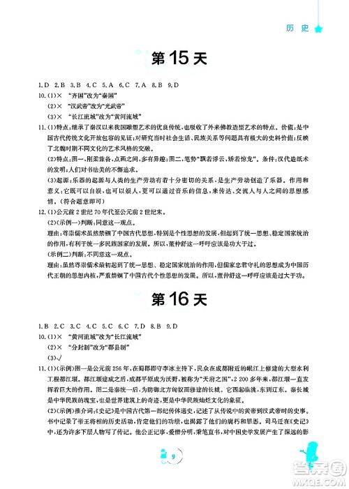 安徽教育出版社2025年寒假作业七年级历史人教版答案 安徽教育出版社2025年寒假作业七年级历史人教版答案