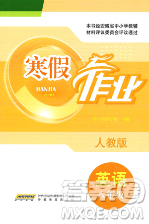 安徽教育出版社2025年寒假作业八年级英语人教版答案 安徽教育出版社2025年寒假作业八年级英语人教版答案