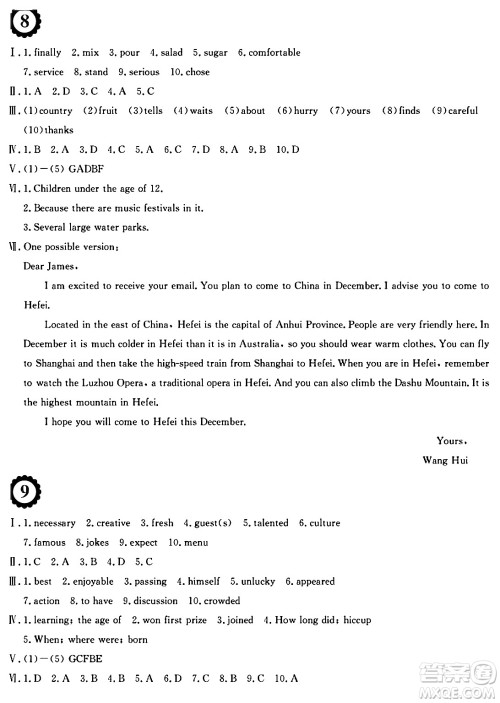 安徽教育出版社2025年寒假作业八年级英语人教版答案 安徽教育出版社2025年寒假作业八年级英语人教版答案