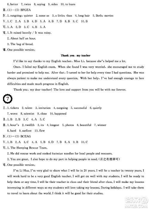 安徽教育出版社2025年寒假作业八年级英语人教版答案 安徽教育出版社2025年寒假作业八年级英语人教版答案