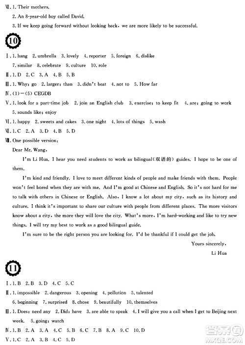 安徽教育出版社2025年寒假作业八年级英语人教版答案 安徽教育出版社2025年寒假作业八年级英语人教版答案