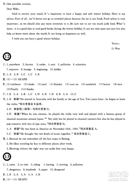 安徽教育出版社2025年寒假作业八年级英语人教版答案 安徽教育出版社2025年寒假作业八年级英语人教版答案