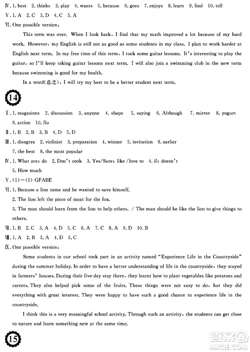 安徽教育出版社2025年寒假作业八年级英语人教版答案 安徽教育出版社2025年寒假作业八年级英语人教版答案
