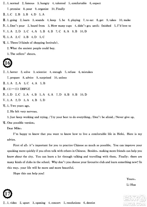 安徽教育出版社2025年寒假作业八年级英语人教版答案 安徽教育出版社2025年寒假作业八年级英语人教版答案